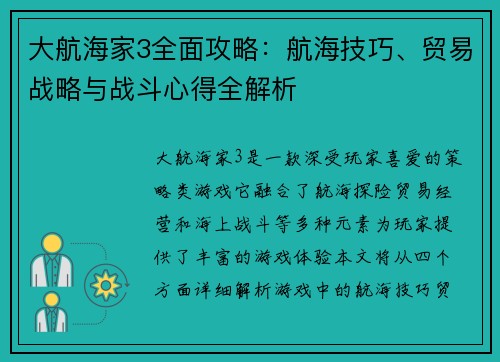 大航海家3全面攻略:航海技巧、贸易战略与战斗心得全解析 大航海家3全面攻略:航海技巧、贸易战略与战斗心得全解析